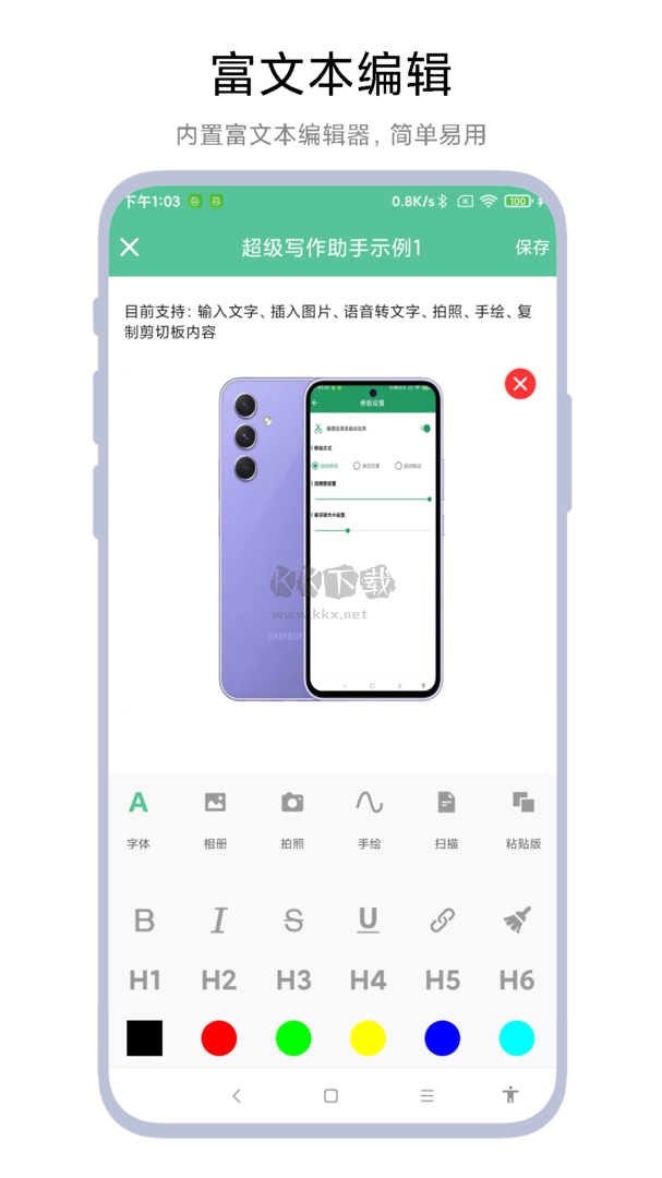 超級寫作助手安卓新版本 v1.0.1