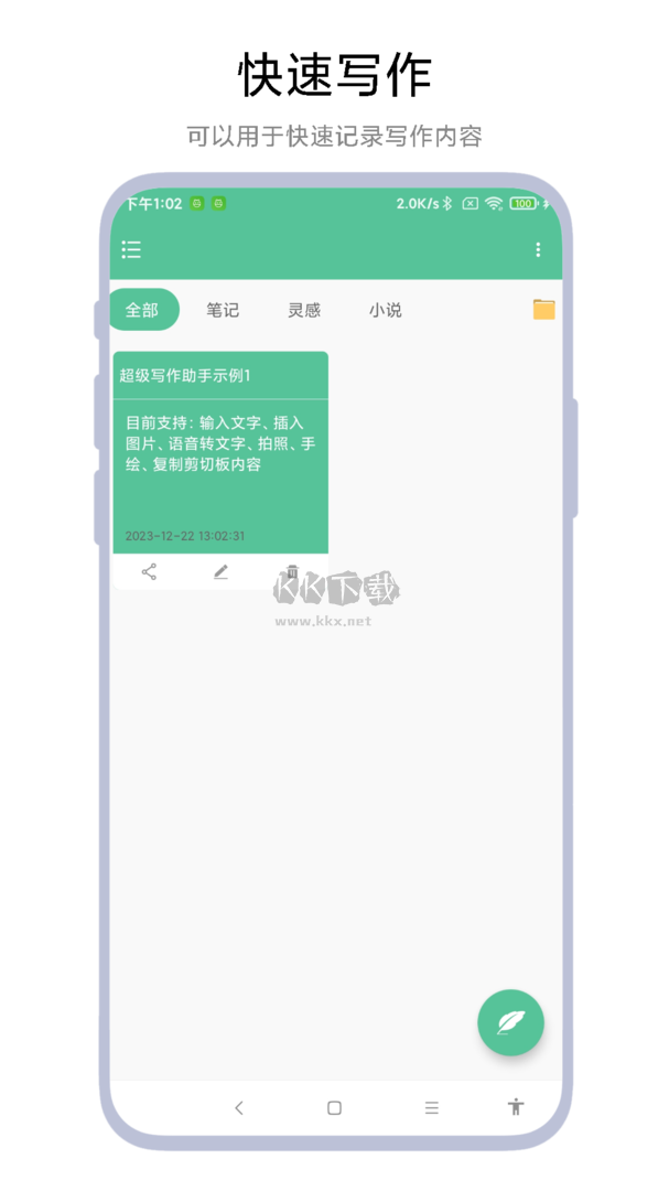 超級寫作助手安卓新版本 v1.0.1