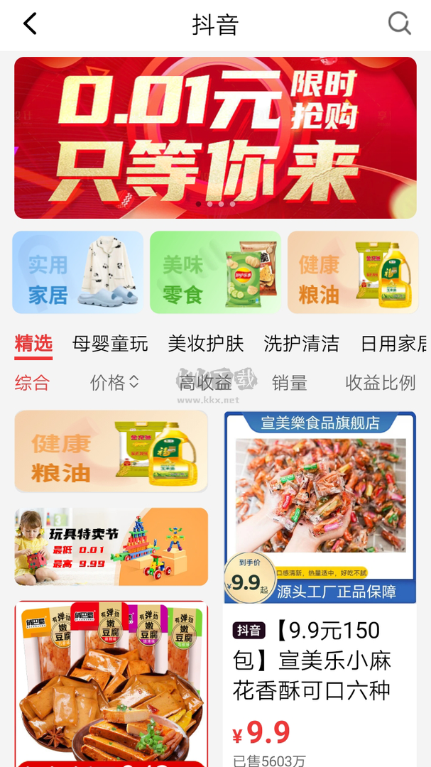 超級惠省App安卓官網(wǎng)版 v1.1.0 更新版