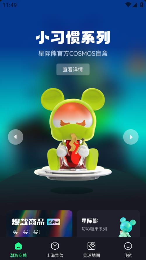 潮游星球官方應(yīng)用版