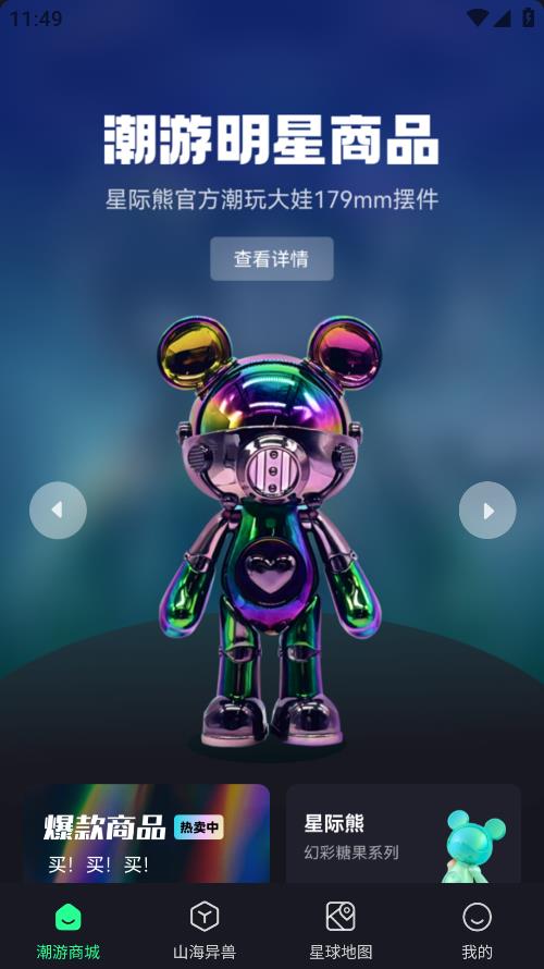 潮游星球官方應(yīng)用版