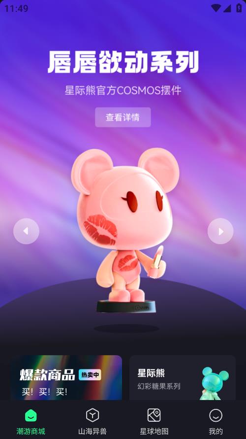 潮游星球官方應(yīng)用版