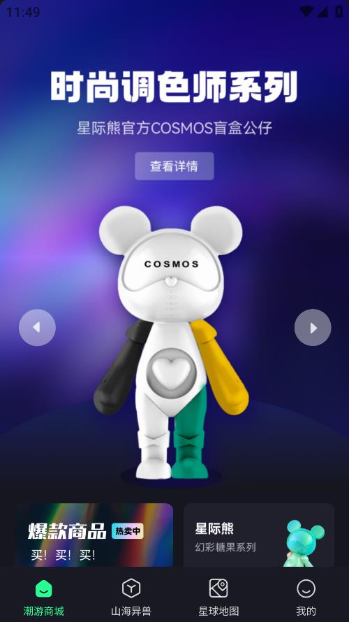潮游星球官方應(yīng)用版