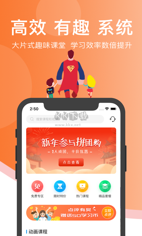 超級(jí)課堂安卓版2024版 v3.5.4