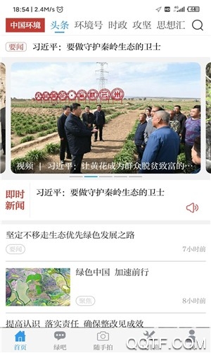 中國環(huán)境App更新版