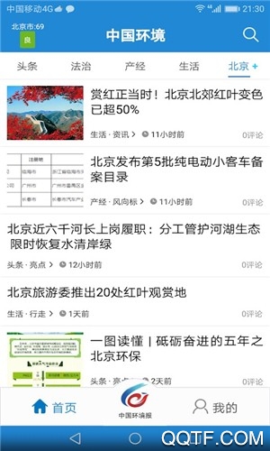 中國環(huán)境App更新版