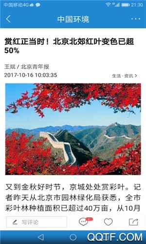 中國環(huán)境App更新版