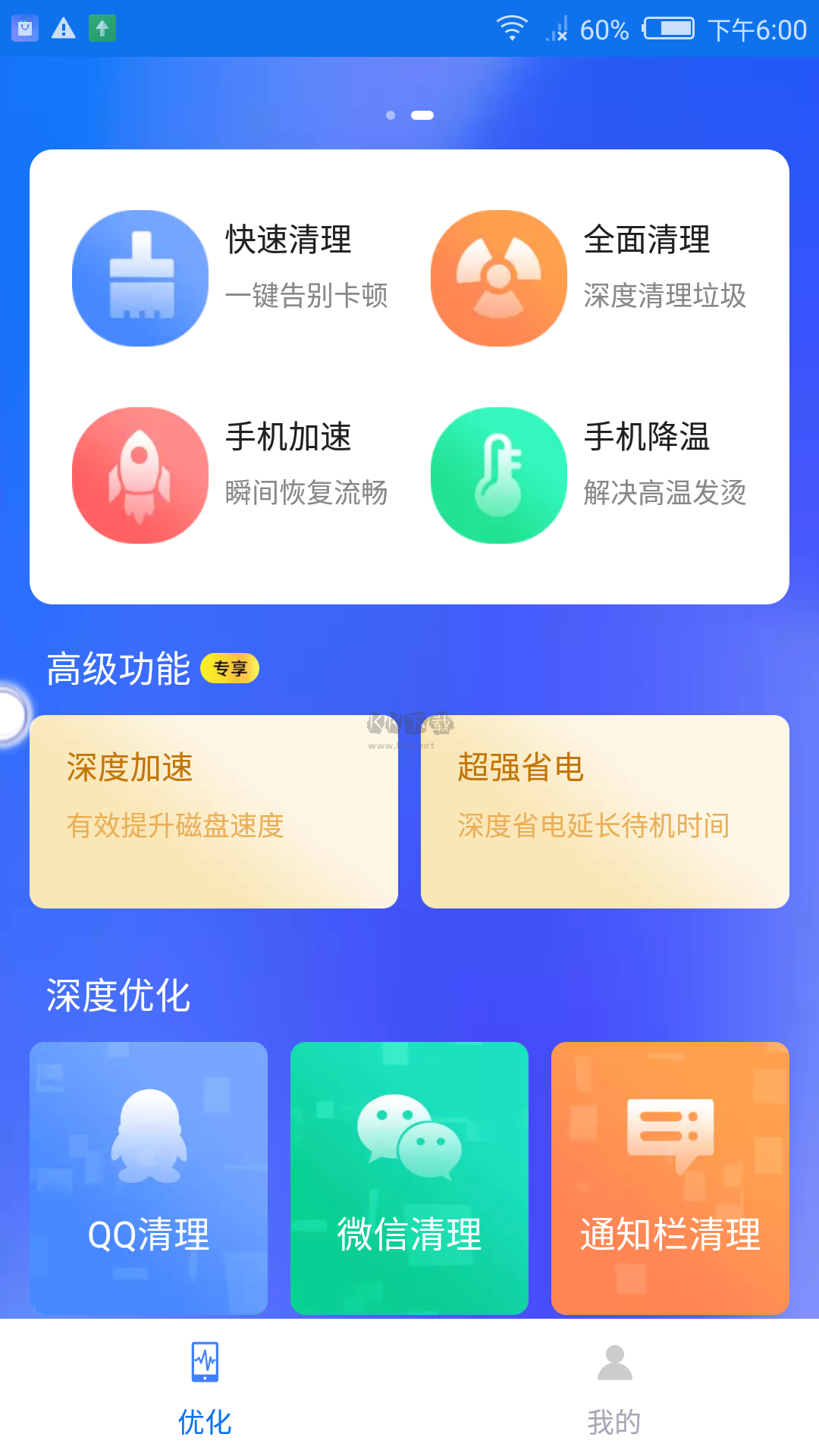 全能清理大師2024官方版 v1.0.6