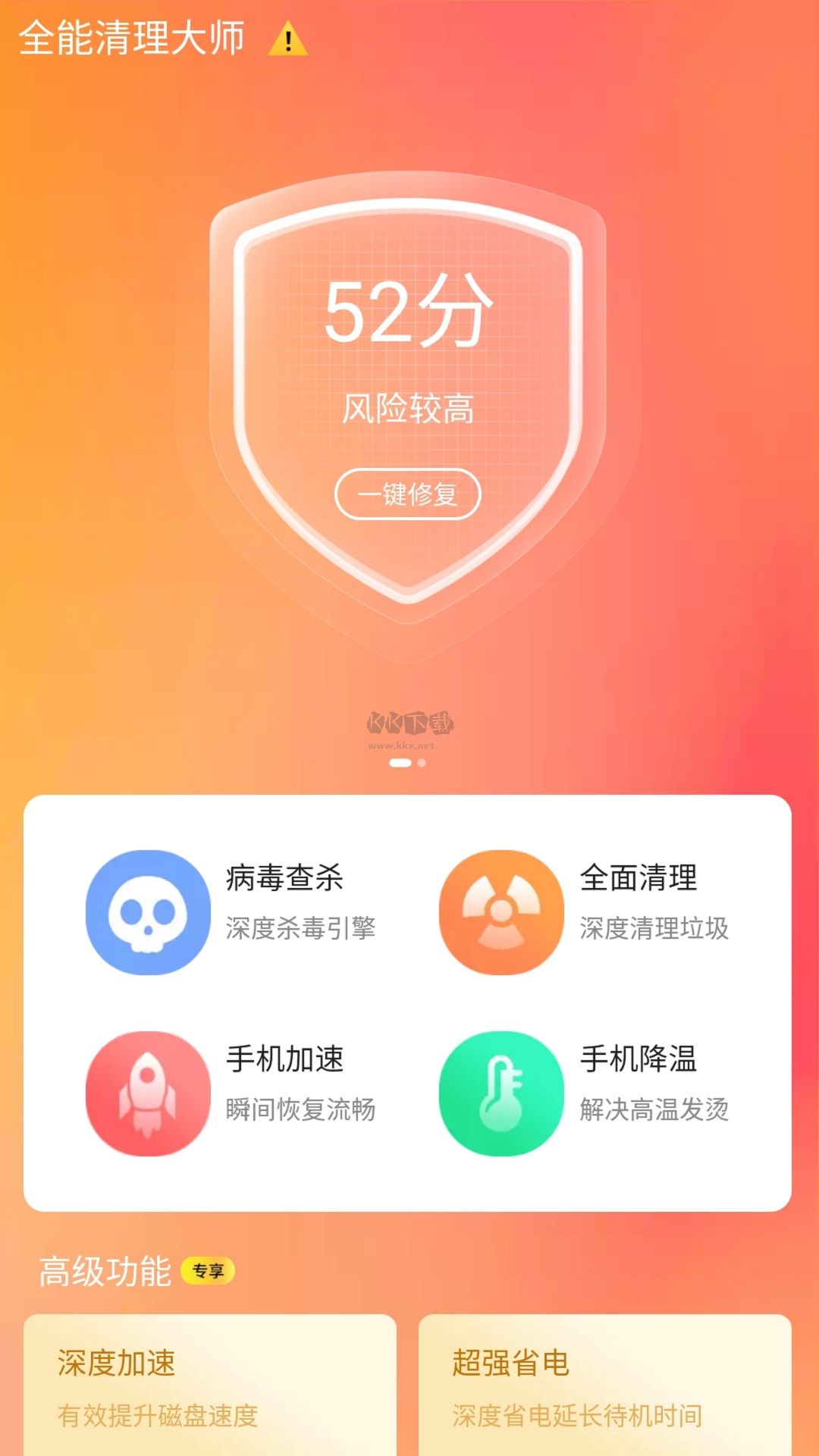 全能清理大師2024官方版 v1.0.6