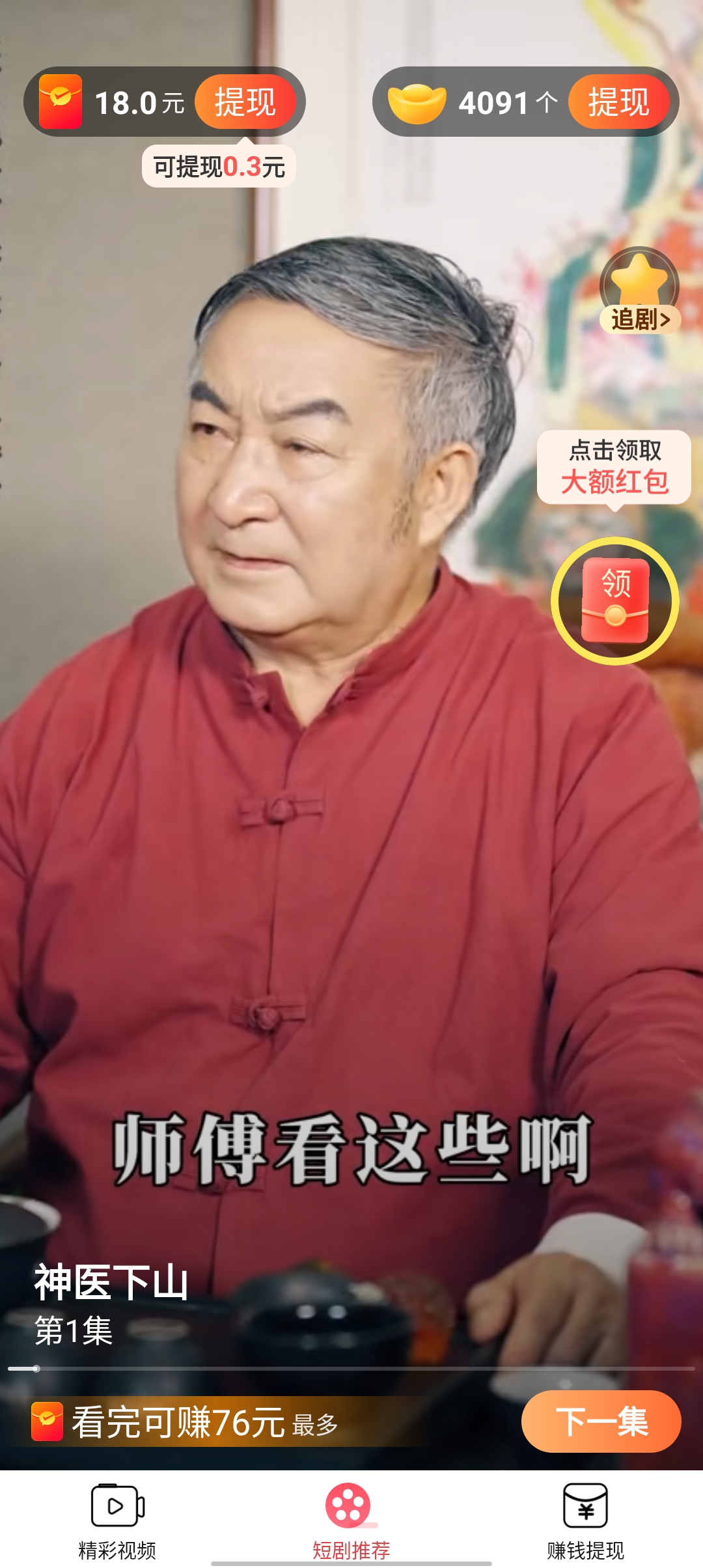 秀才短劇應(yīng)用最新版本