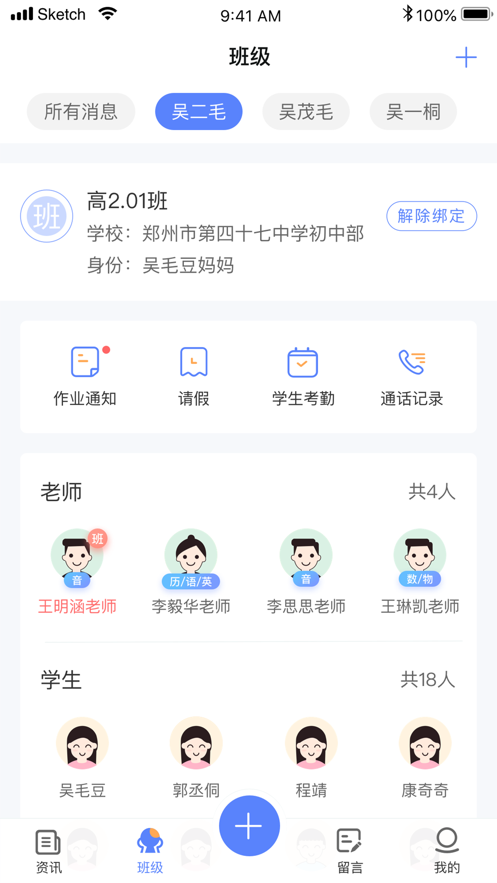 訊達(dá)安APP新版本