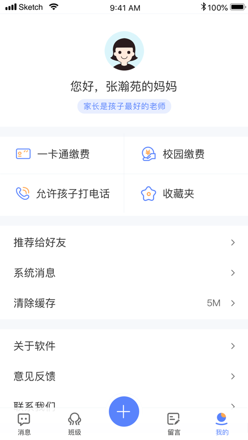 訊達(dá)安APP新版本