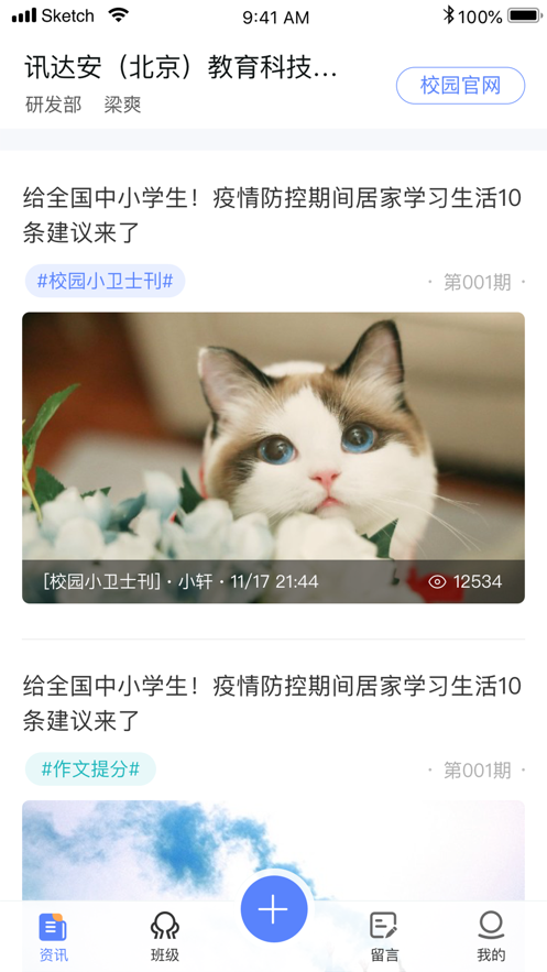 訊達(dá)安APP新版本