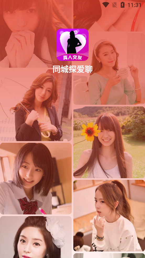 最新同城探愛聊APP