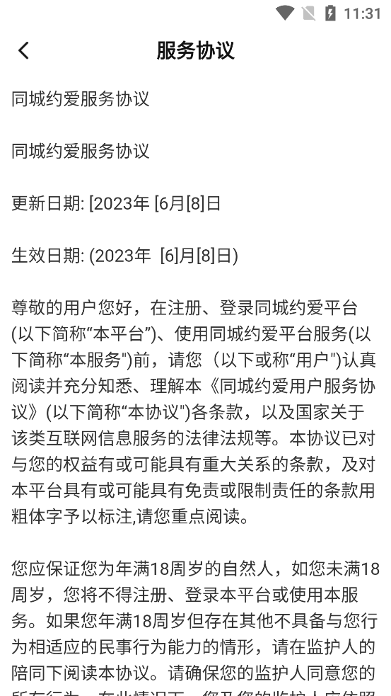 最新同城探愛聊APP