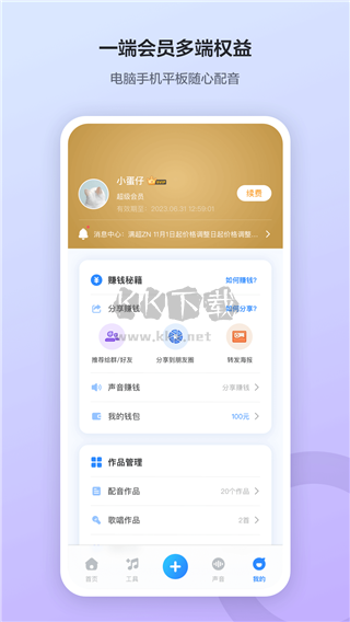 魔音工坊配音助手 2024 官方版 v3.6.7