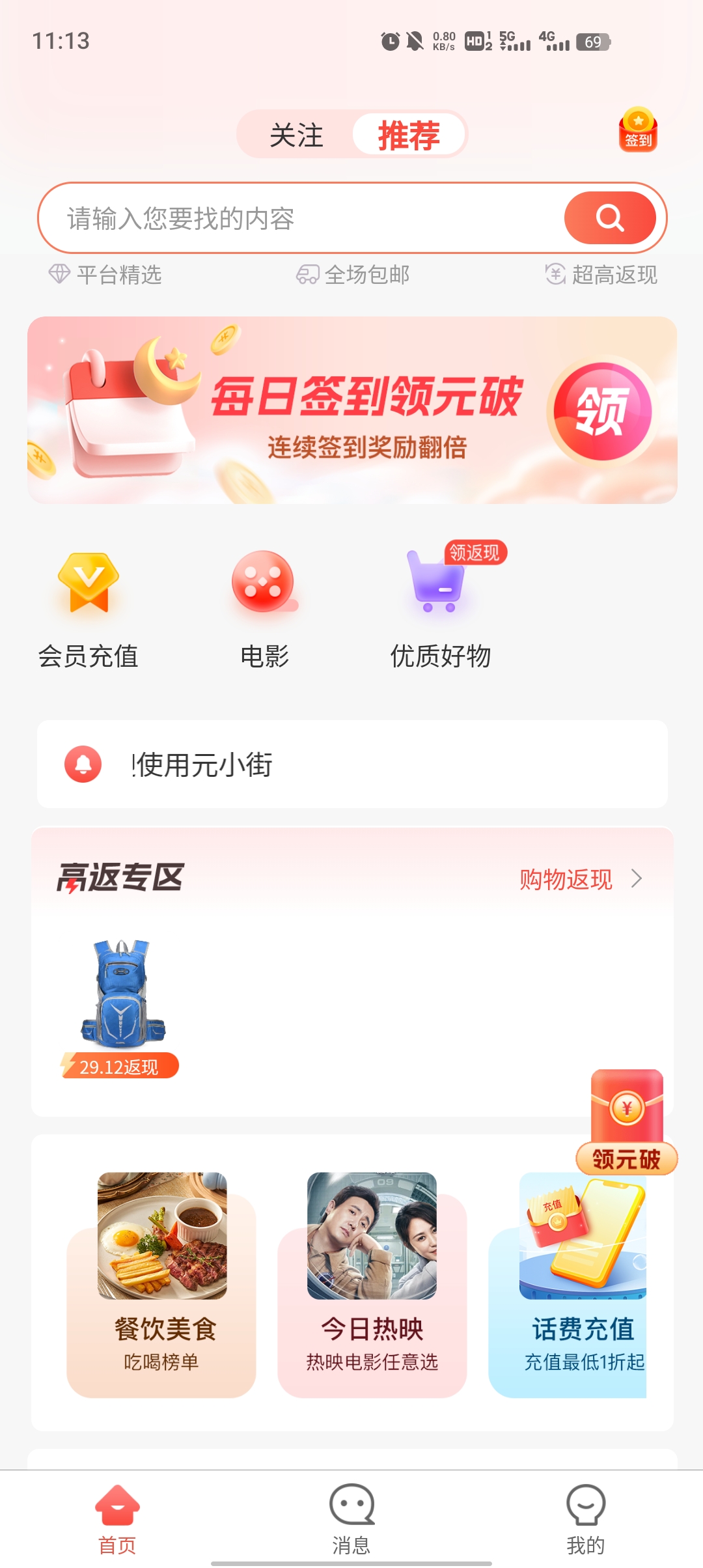 元小街App最新版本