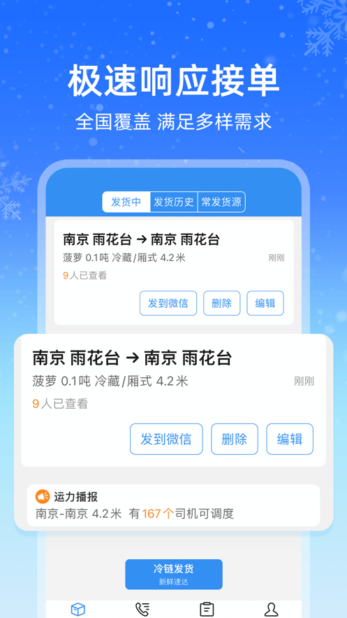 運(yùn)滿滿冷鏈貨主端