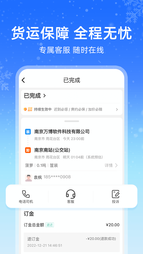 運(yùn)滿滿冷鏈貨主端