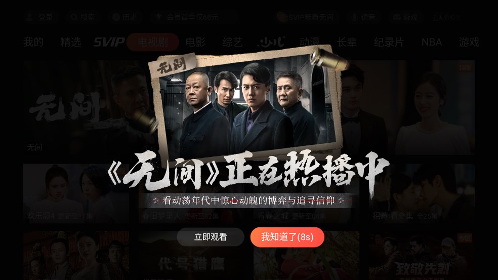 騰訊視頻電視版（云視聽(tīng)極光）