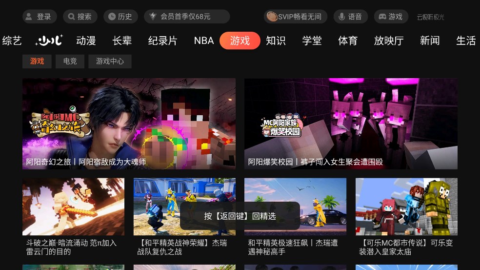 騰訊視頻電視版（云視聽(tīng)極光）