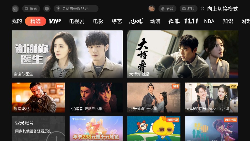 騰訊視頻電視版（云視聽(tīng)極光）