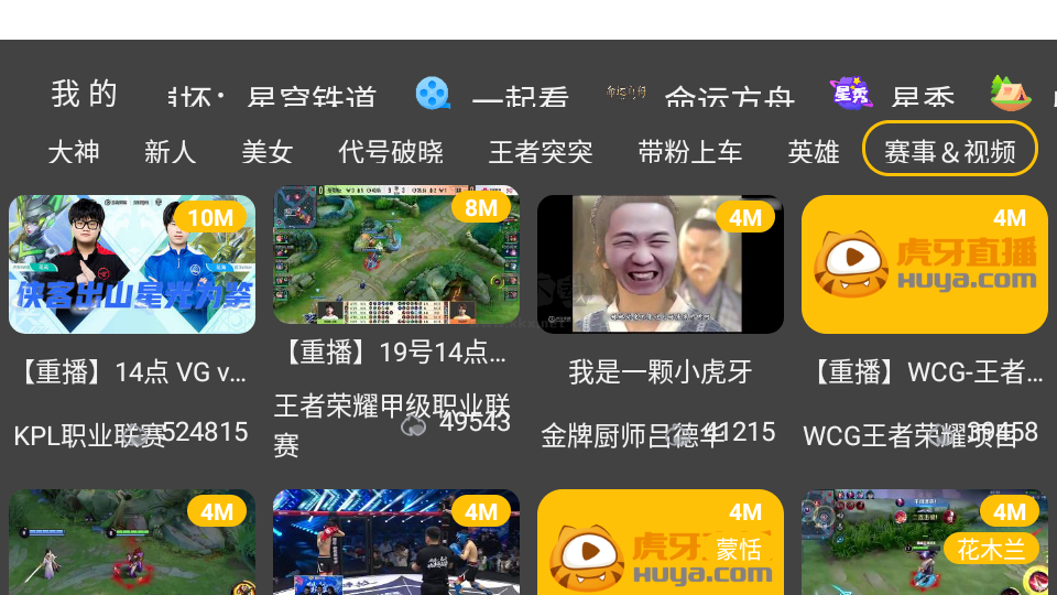 HuYa TV版 v2.0.2