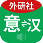 外研社意大利語詞典APP 3.8.3版