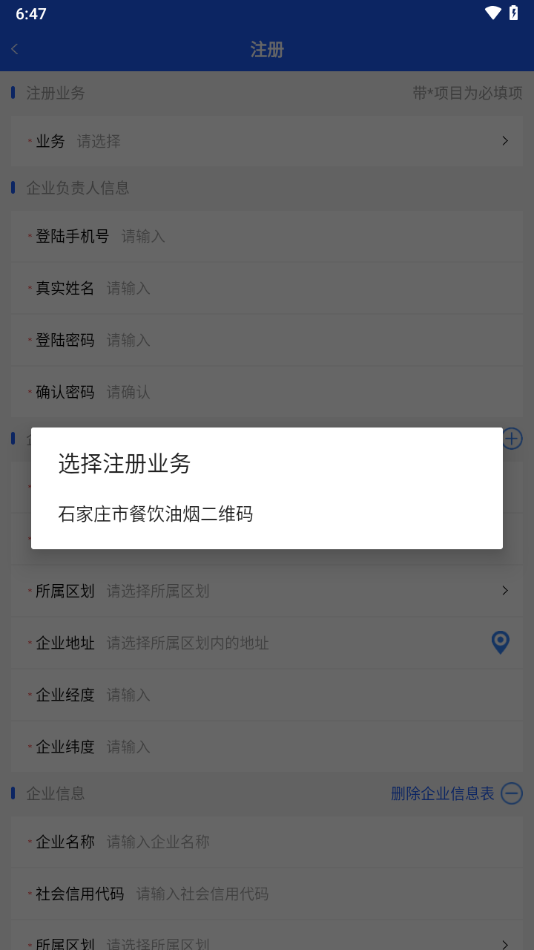 油煙管理綜合應(yīng)用最新版本