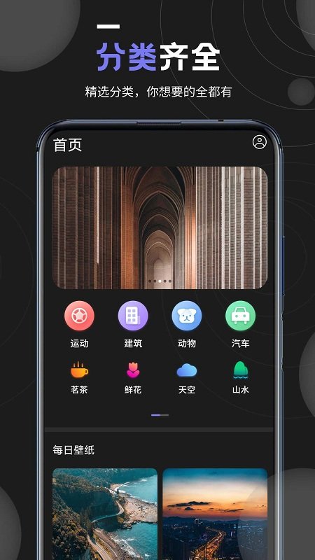 個(gè)性壁紙大全最新版應(yīng)用程序