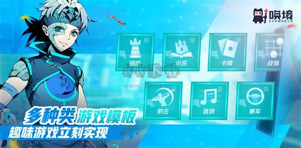 喚境編輯器2024 v0.8.13 最新版