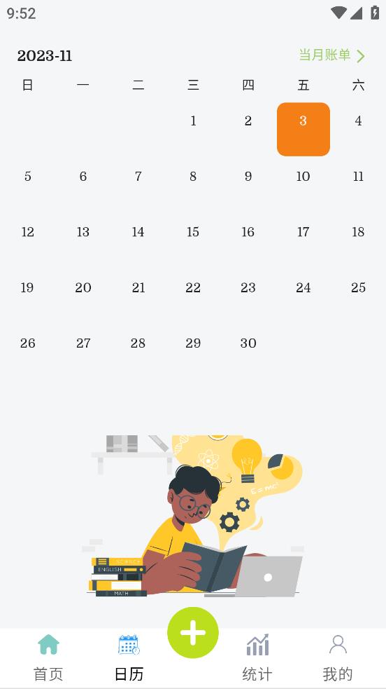 小刀記賬安卓版應(yīng)用程序