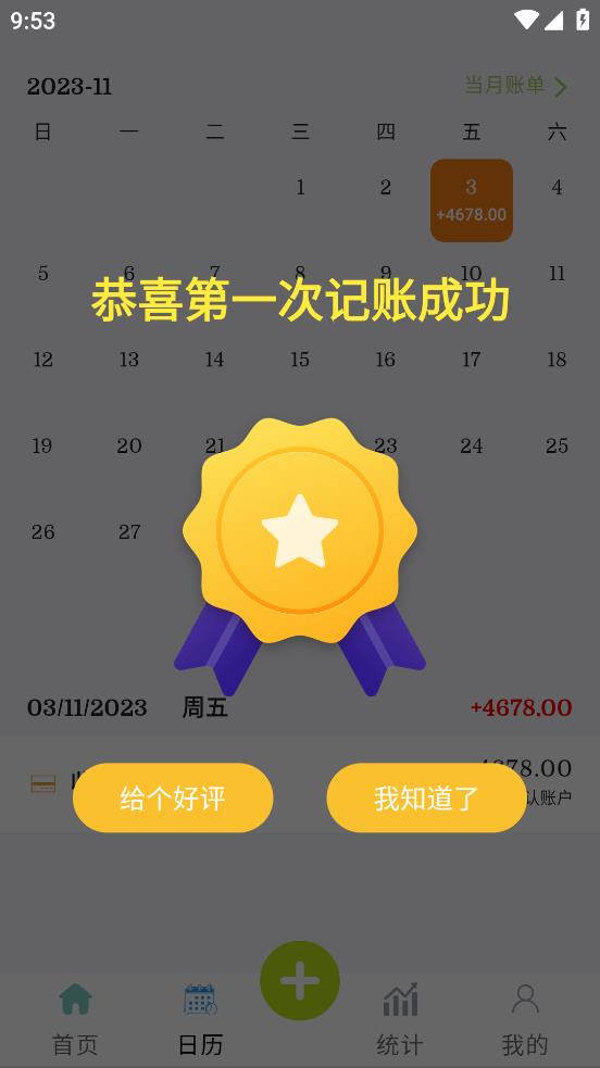 小刀記賬安卓版應(yīng)用程序