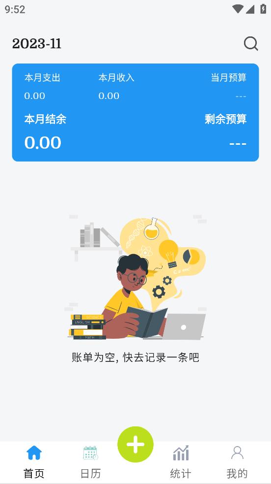 小刀記賬安卓版應(yīng)用程序