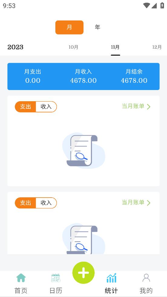 小刀記賬安卓版應(yīng)用程序