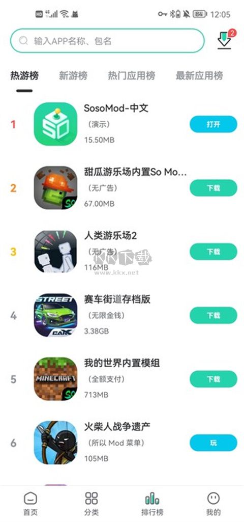 SosoMod游戲盒2024 v1.3.6 最新版