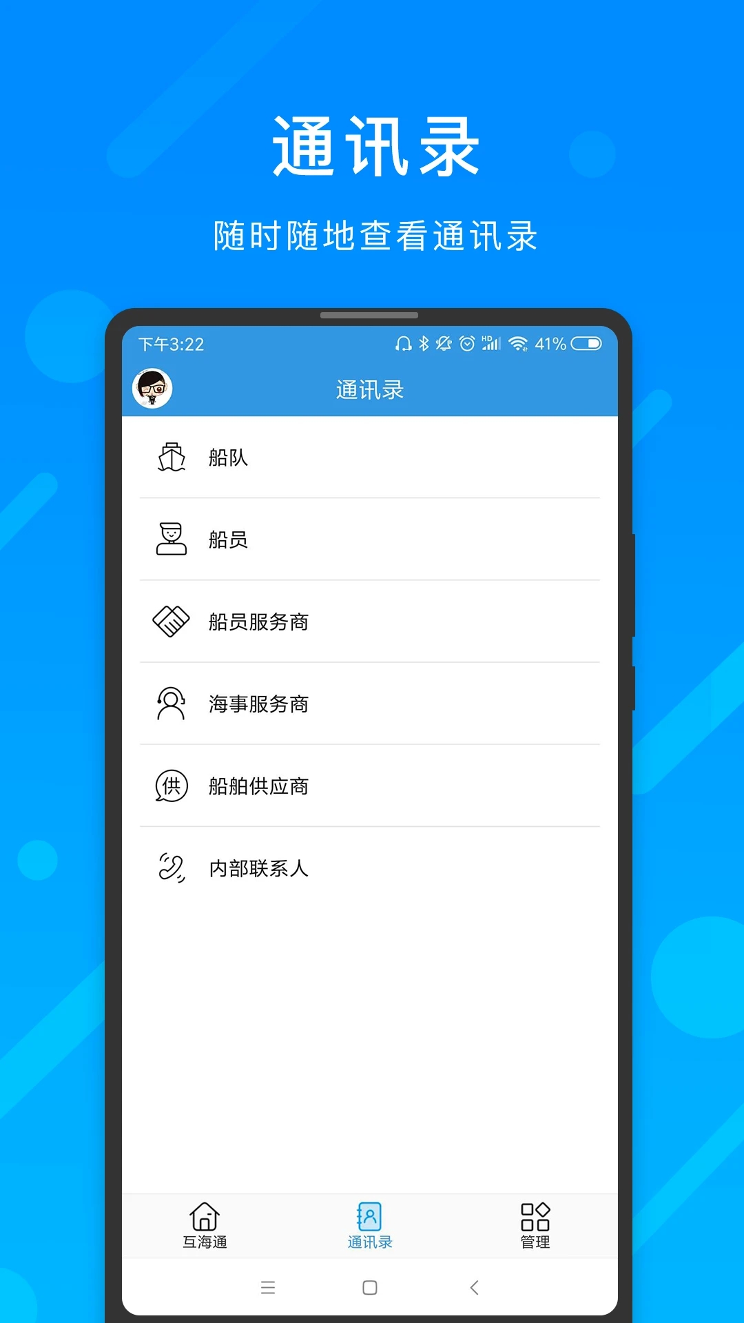 互海通手機版應用程序