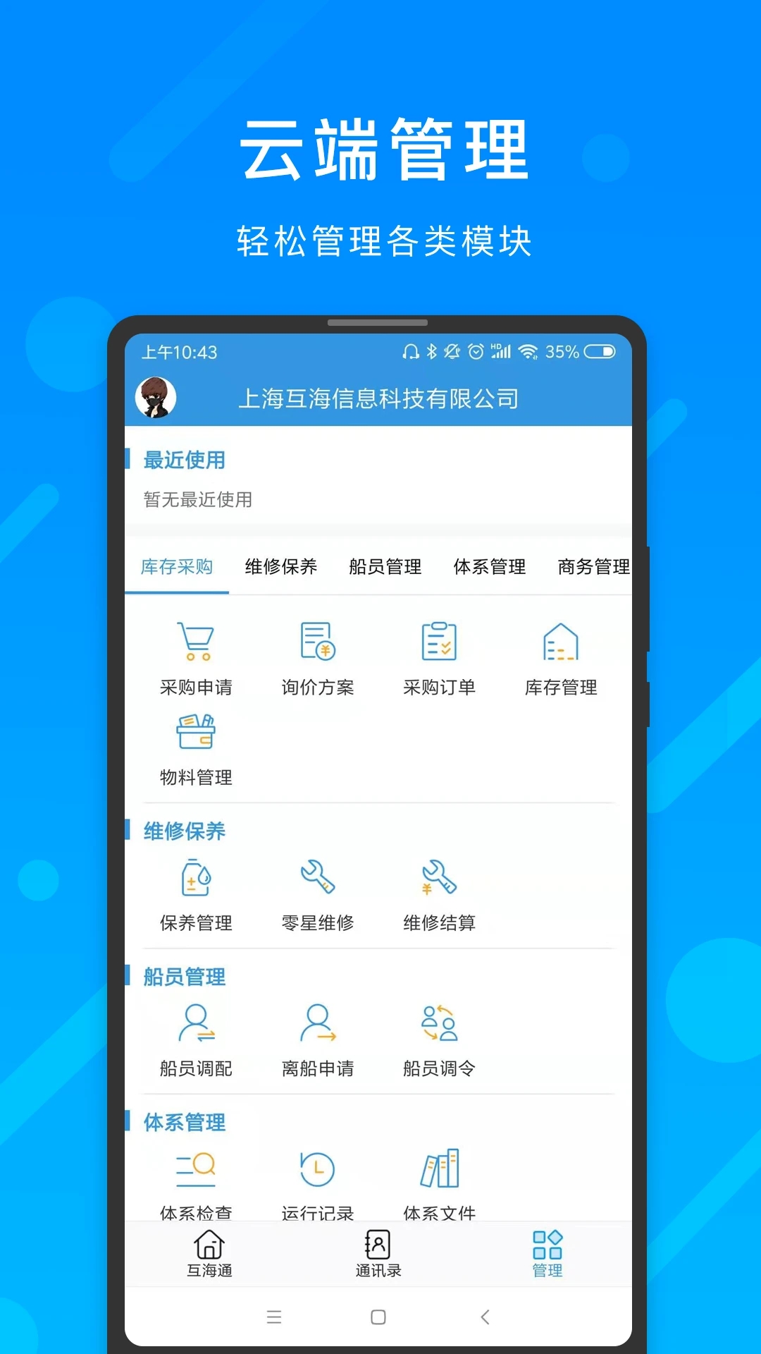 互海通手機版應用程序