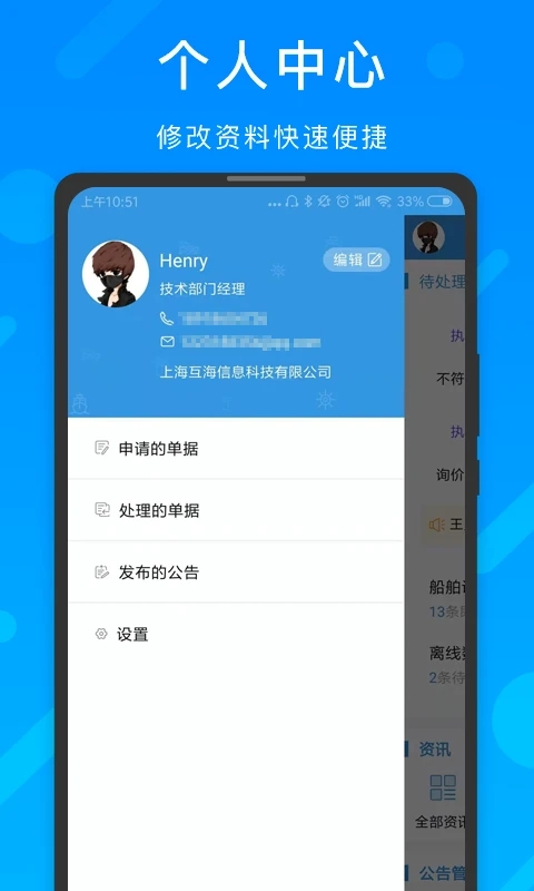 互海通手機版應用程序