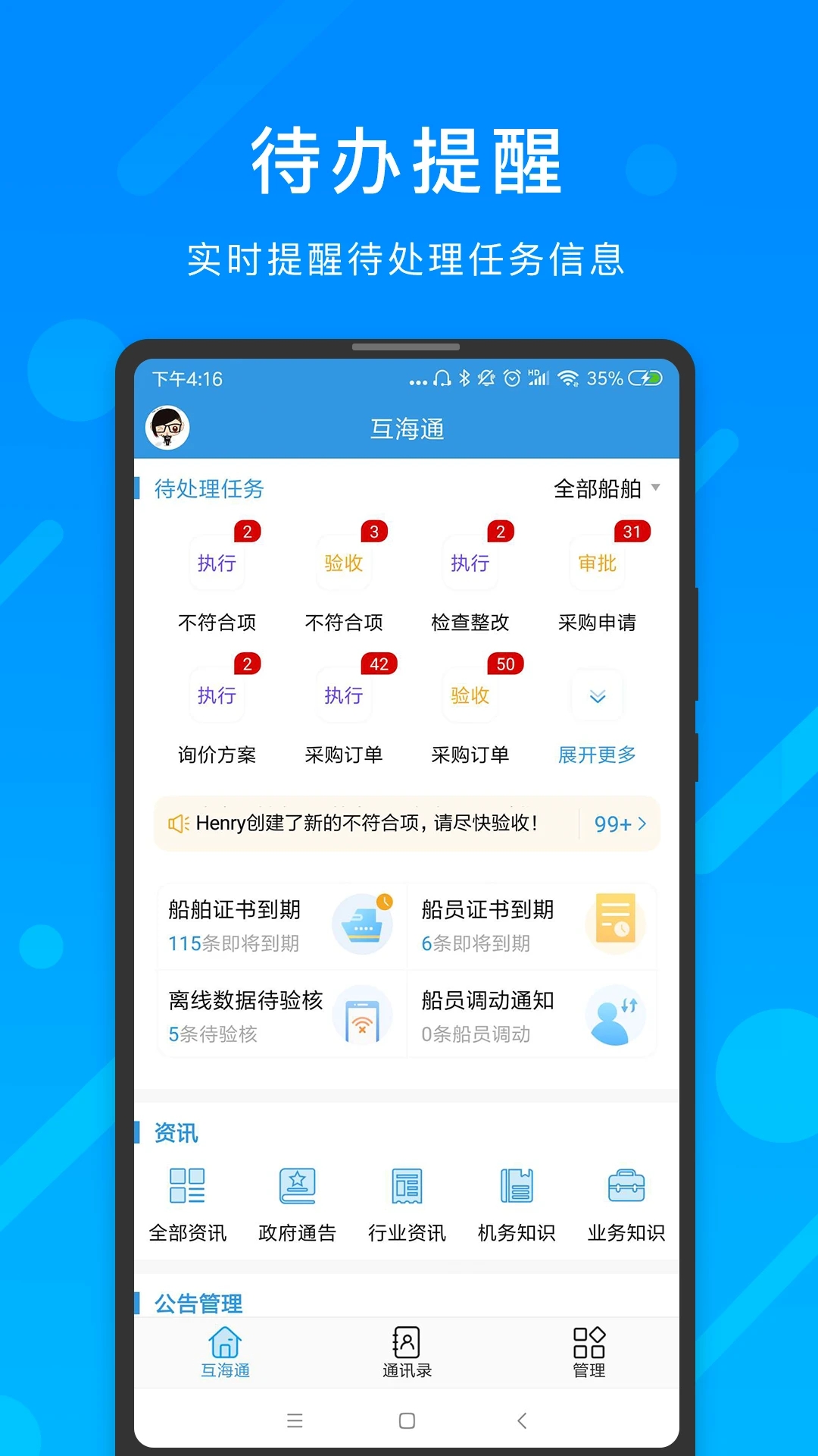 互海通手機版應用程序