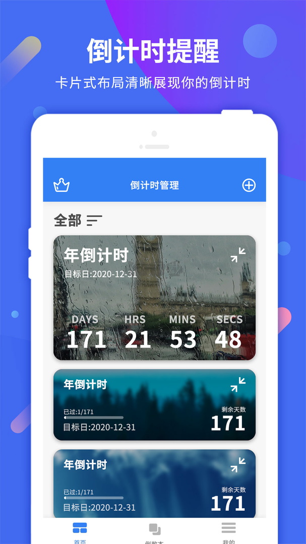 2024最新版倒計時助手App官方版 v8.8.5