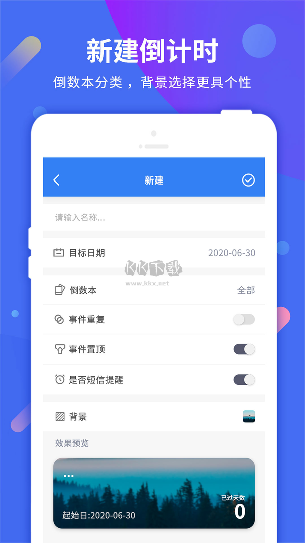 2024最新版倒計時助手App官方版 v8.8.5