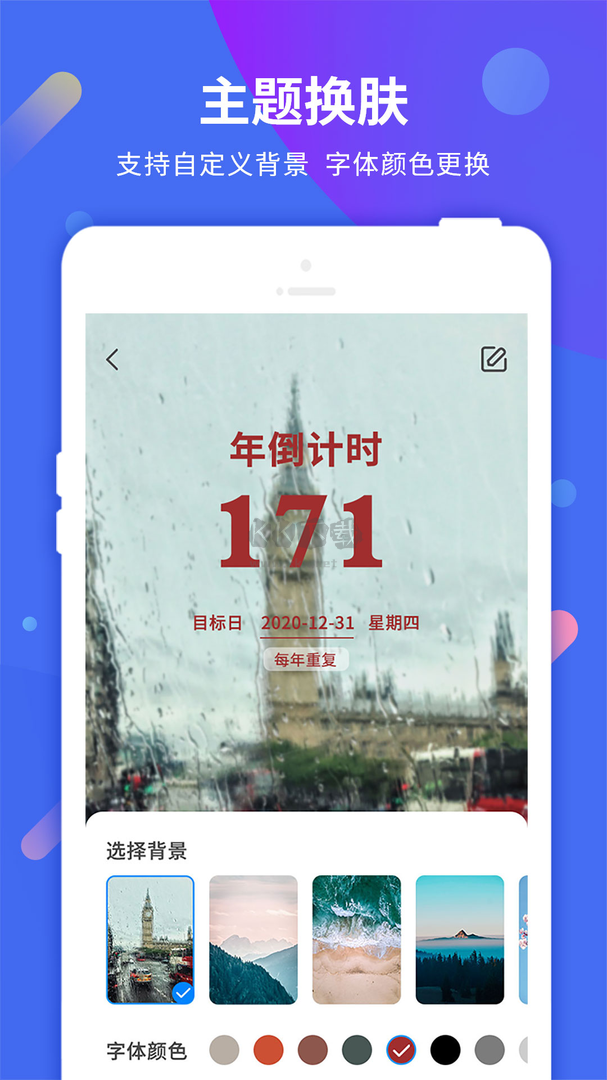 2024最新版倒計時助手App官方版 v8.8.5