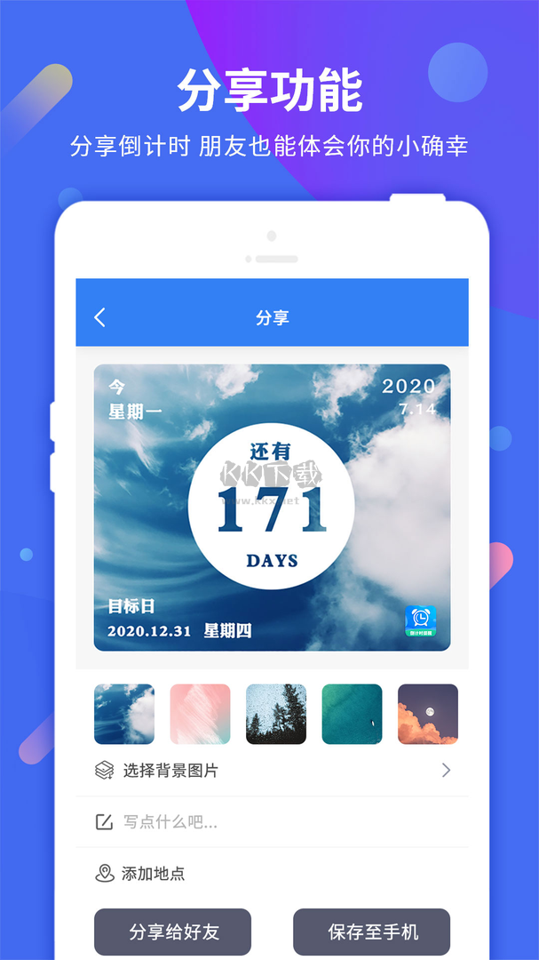 2024最新版倒計時助手App官方版 v8.8.5