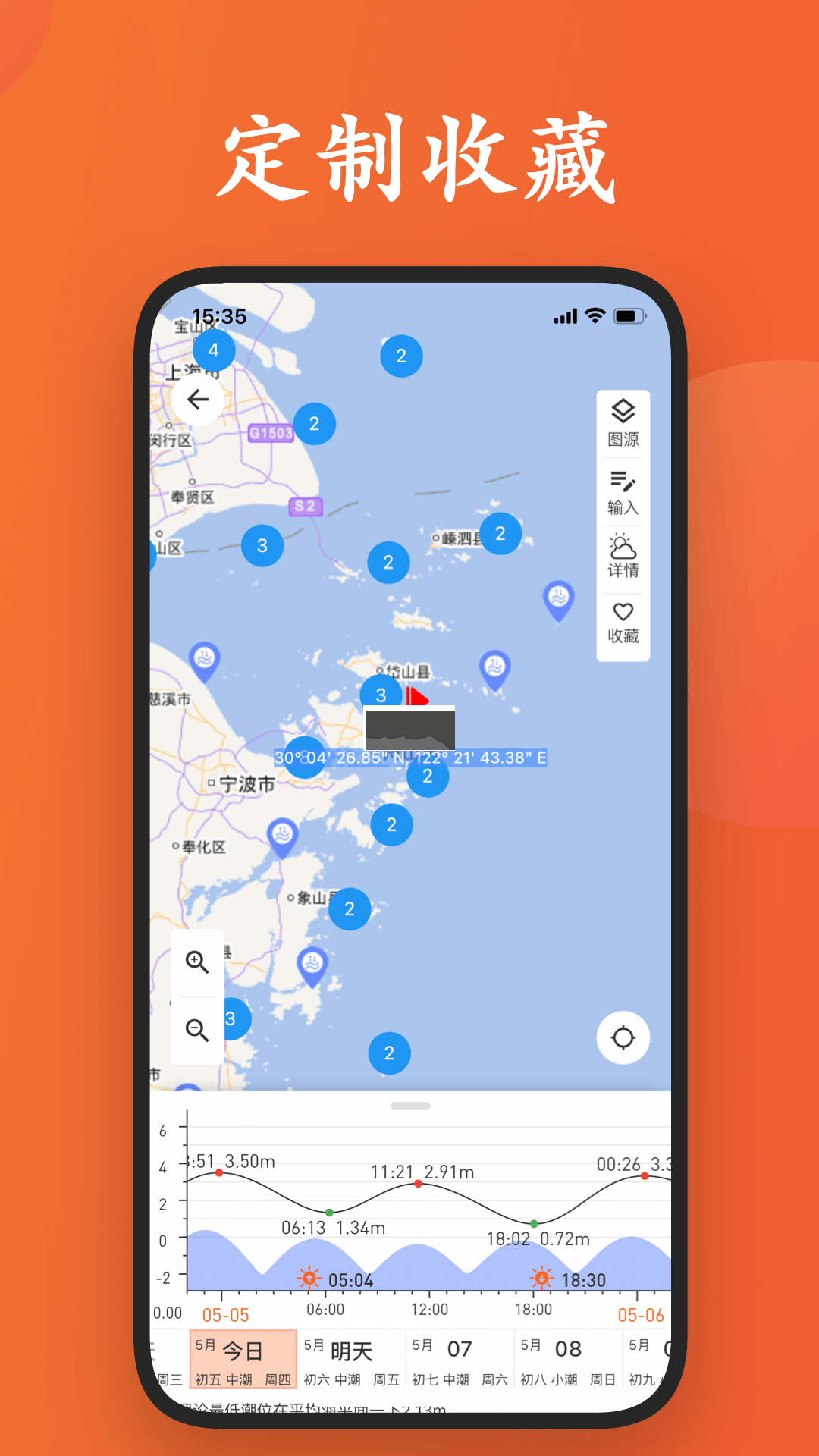 潮汐日歷安卓官網(wǎng)版 v2.3.5 最新版