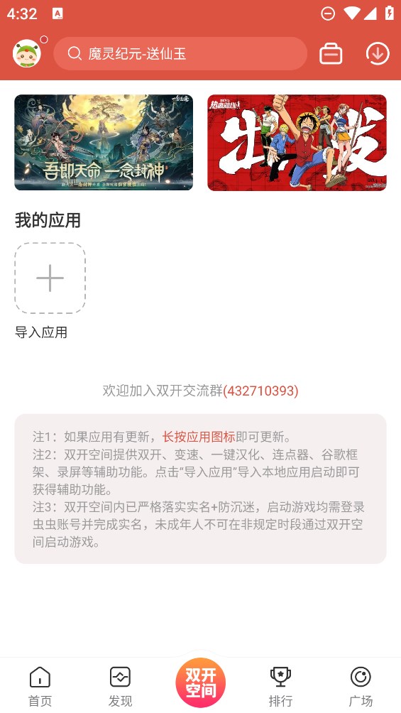 蟲(chóng)蟲(chóng)助手雙開(kāi)空間官方版