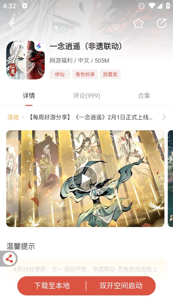 蟲(chóng)蟲(chóng)助手雙開(kāi)空間官方版