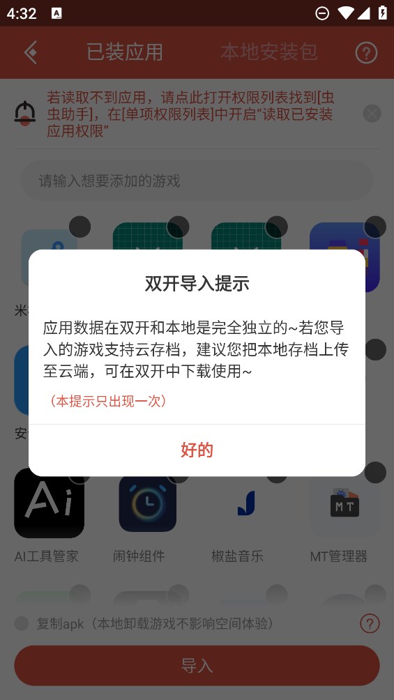 蟲(chóng)蟲(chóng)助手雙開(kāi)空間官方版