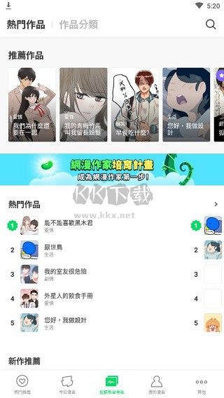 WEBTOON漫畫(huà)APP 版本 3.1.10