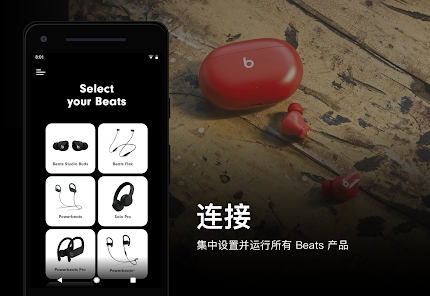 Beats耳機(jī)最新版本應(yīng)用程序